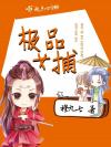 嗯？这剧情不对啊！