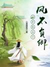 假如哈利是个双还和德拉科在一起会发生什么