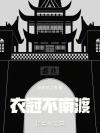 重回上世纪