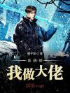 综 持有灵是织田作