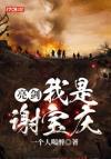 我和纸片人的那些年