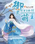 万叶说他想回南十字