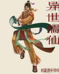 死去的妻子回来了